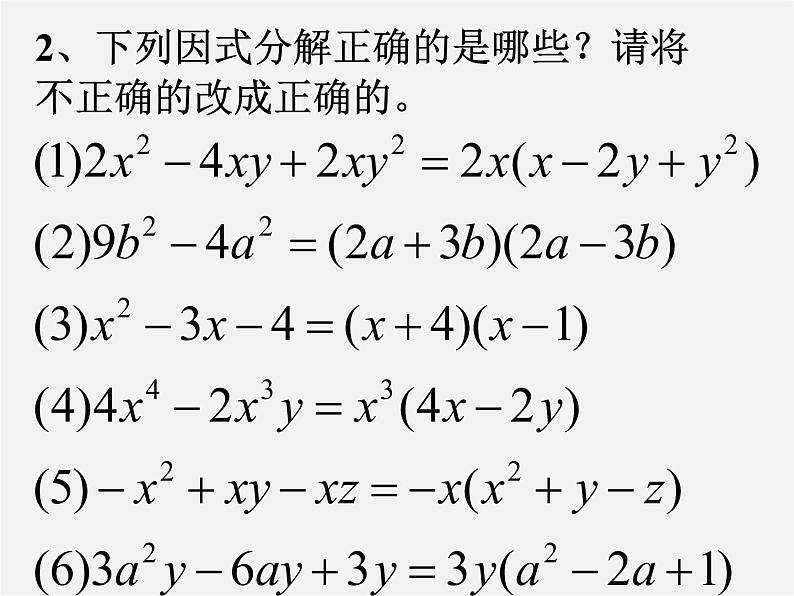 浙教初中数学七下《4.0第4章 因式分解》PPT课件 (1)第4页