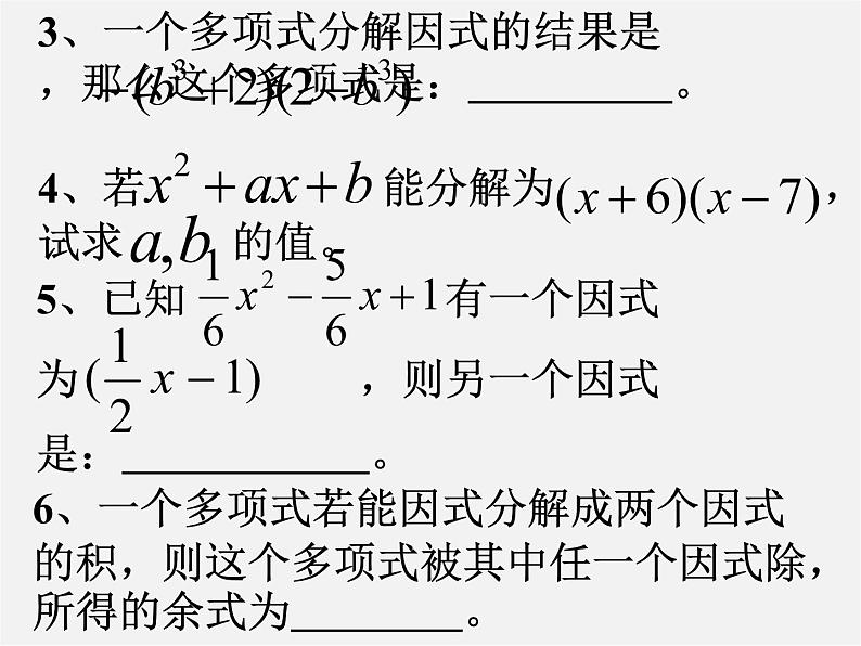 浙教初中数学七下《4.0第4章 因式分解》PPT课件 (1)第5页