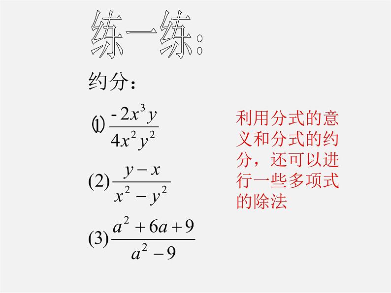 浙教初中数学七下《5.2 分式的基本性质》PPT课件 (6)第3页