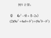 浙教初中数学七下《5.2 分式的基本性质》PPT课件 (6)