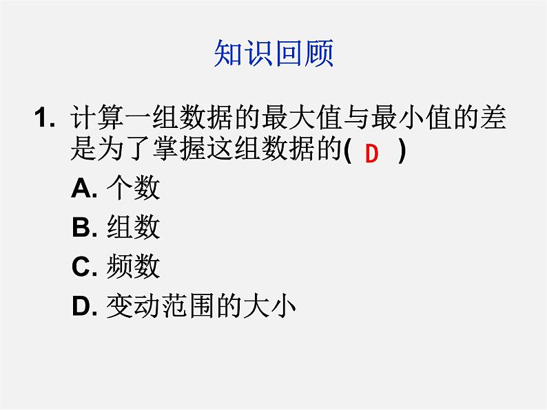 浙教初中数学七下《6.4 频数与频率》PPT课件 (5)第2页