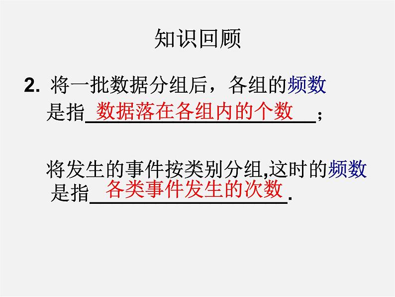 浙教初中数学七下《6.4 频数与频率》PPT课件 (5)第3页