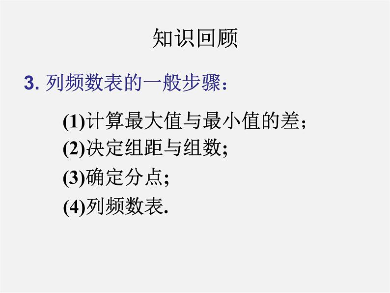 浙教初中数学七下《6.4 频数与频率》PPT课件 (5)第4页