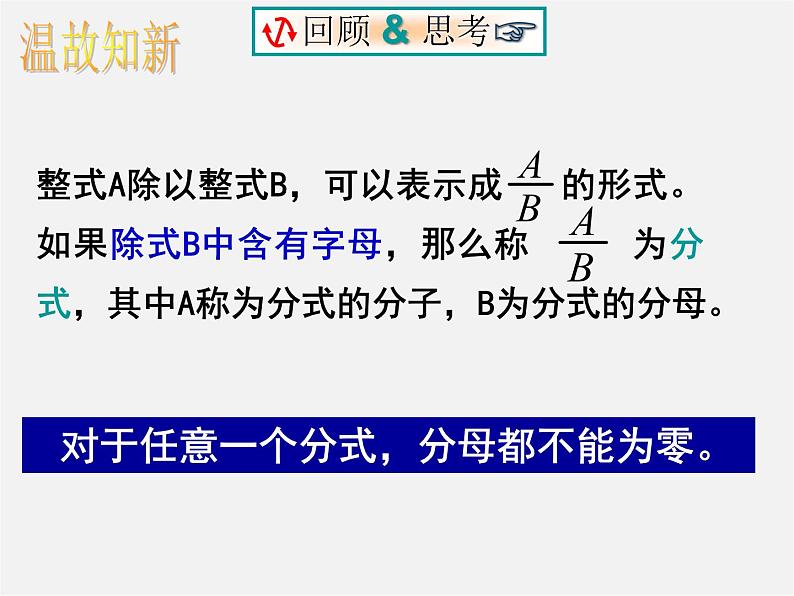 浙教初中数学七下《5.2 分式的基本性质》PPT课件 (9)02