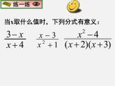 浙教初中数学七下《5.2 分式的基本性质》PPT课件 (9)