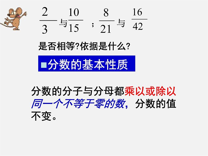 浙教初中数学七下《5.2 分式的基本性质》PPT课件 (9)04