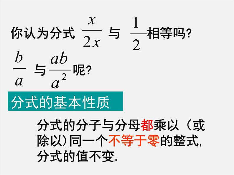 浙教初中数学七下《5.2 分式的基本性质》PPT课件 (9)05