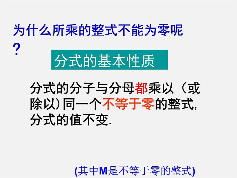 浙教初中数学七下《5.2 分式的基本性质》PPT课件 (9)06