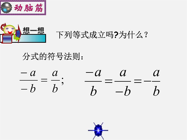 浙教初中数学七下《5.2 分式的基本性质》PPT课件 (9)07