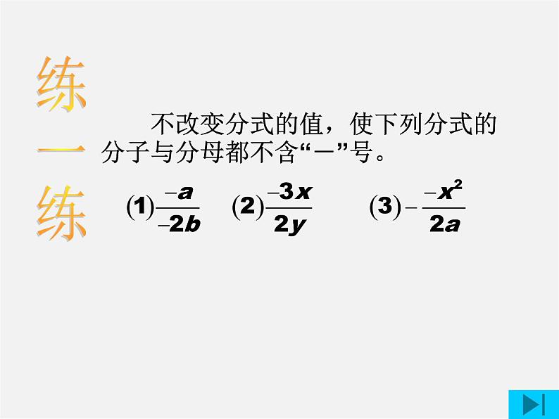 浙教初中数学七下《5.2 分式的基本性质》PPT课件 (9)08