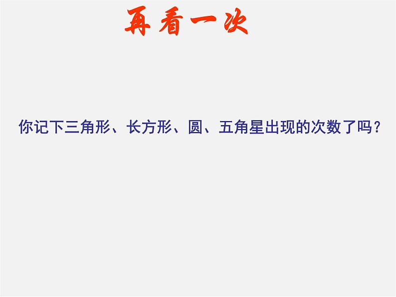 浙教初中数学七下《6.1 数据的收集与整理》PPT课件 (3)04