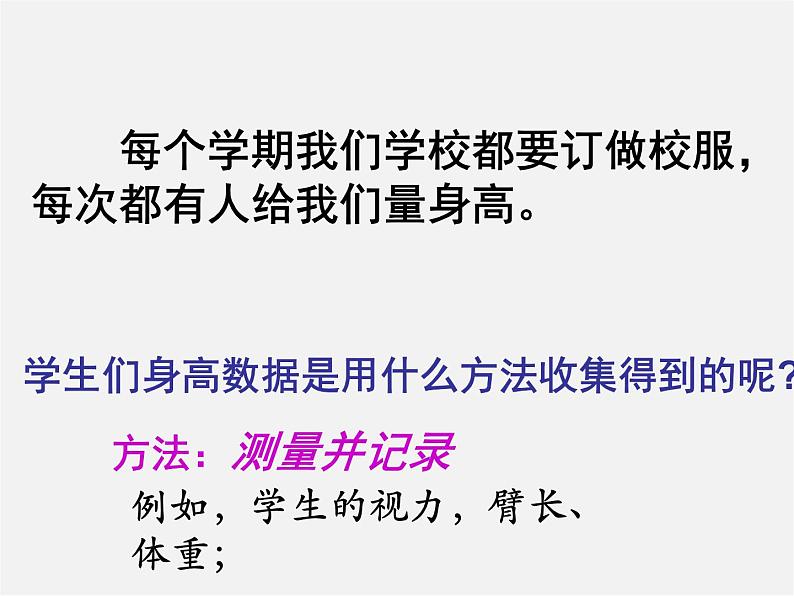 浙教初中数学七下《6.1 数据的收集与整理》PPT课件 (3)06