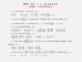 浙教初中數(shù)學七下《5.0第5章 分式》PPT課件 (2)