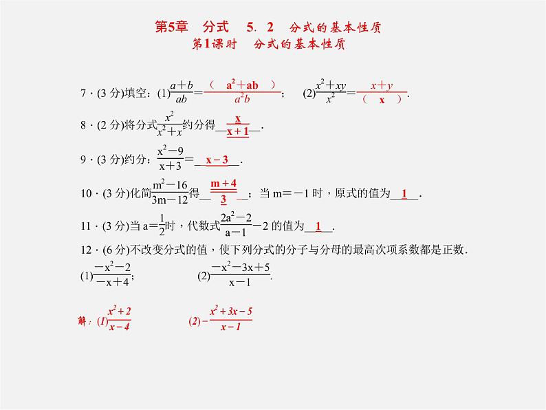 浙教初中数学七下《5.0第5章 分式》PPT课件 (2)02