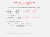 浙教初中數(shù)學七下《5.0第5章 分式》PPT課件 (2)