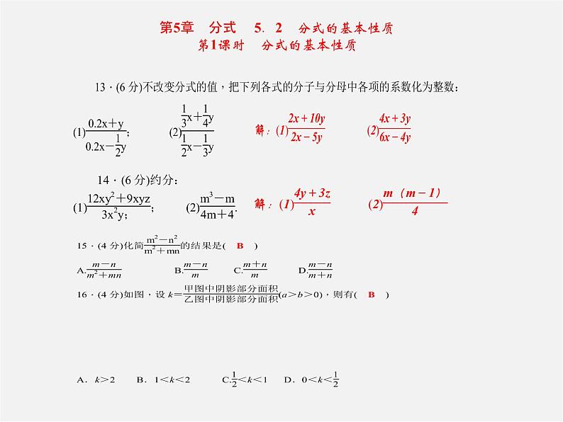 浙教初中数学七下《5.0第5章 分式》PPT课件 (2)03