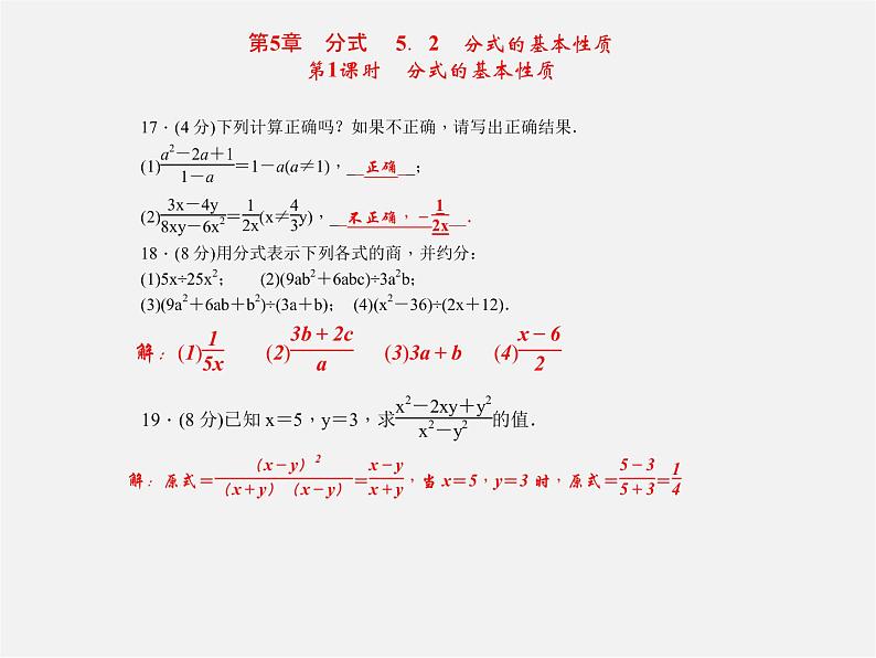 浙教初中数学七下《5.0第5章 分式》PPT课件 (2)04