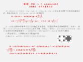 浙教初中數(shù)學七下《5.0第5章 分式》PPT課件 (2)