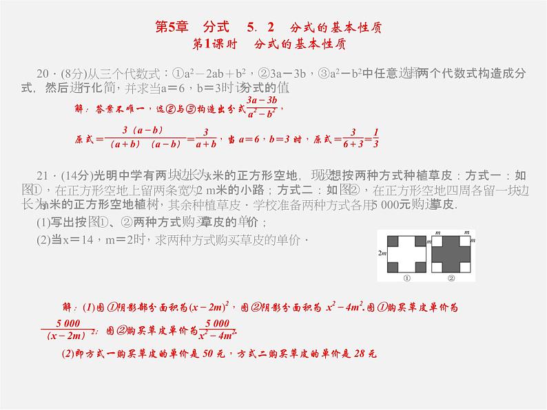 浙教初中数学七下《5.0第5章 分式》PPT课件 (2)05