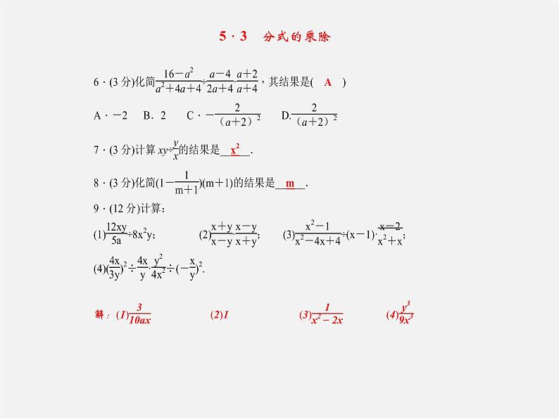 浙教初中数学七下《5.0第5章 分式》PPT课件 (2)07