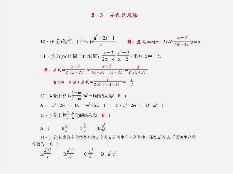 浙教初中数学七下《5.0第5章 分式》PPT课件 (2)08