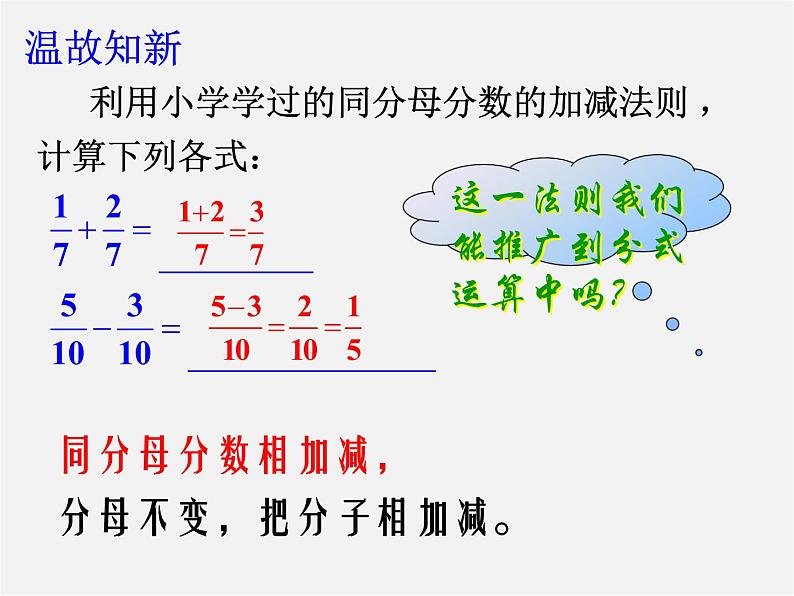 浙教初中数学七下《5.4 分式的加减》PPT课件 (11)第1页