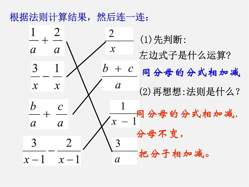 浙教初中数学七下《5.4 分式的加减》PPT课件 (11)第3页