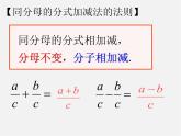 浙教初中数学七下《5.4 分式的加减》PPT课件 (11)