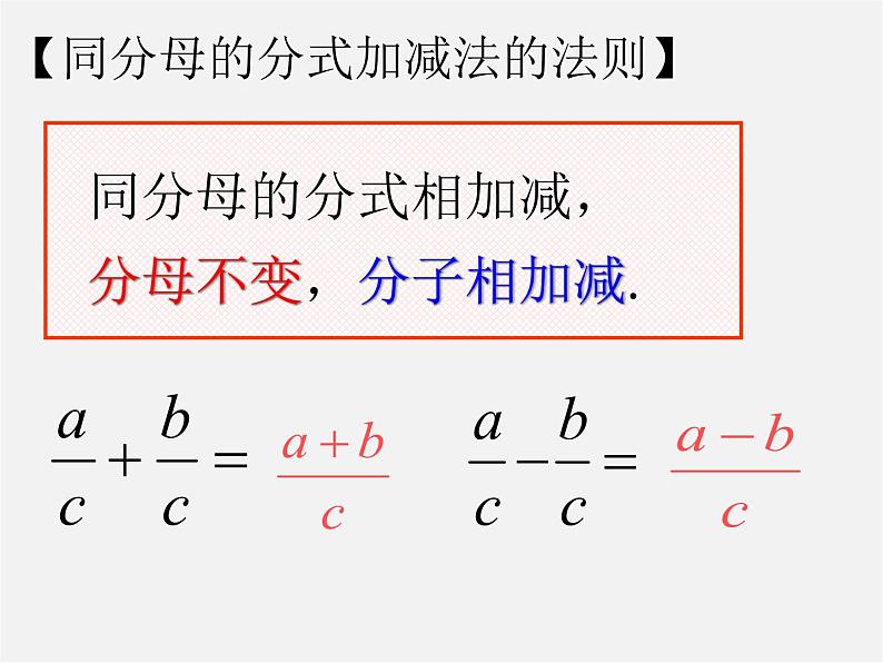 浙教初中数学七下《5.4 分式的加减》PPT课件 (11)第4页