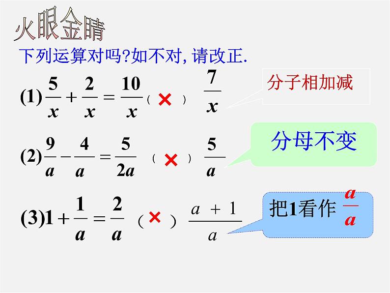 浙教初中数学七下《5.4 分式的加减》PPT课件 (11)第5页