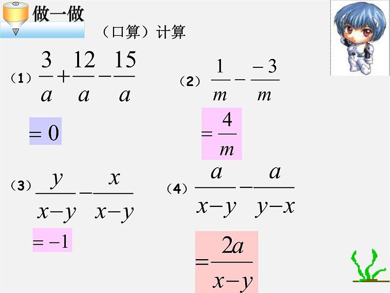 浙教初中数学七下《5.4 分式的加减》PPT课件 (11)第6页