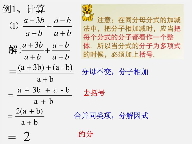 浙教初中数学七下《5.4 分式的加减》PPT课件 (11)第7页