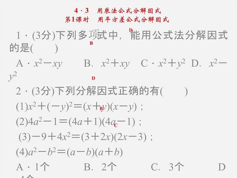 浙教初中数学七下《4.0第4章 因式分解》PPT课件 (3)第6页