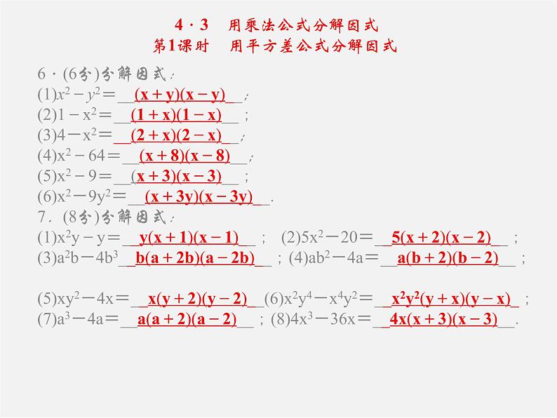 浙教初中数学七下《4.0第4章 因式分解》PPT课件 (3)第7页