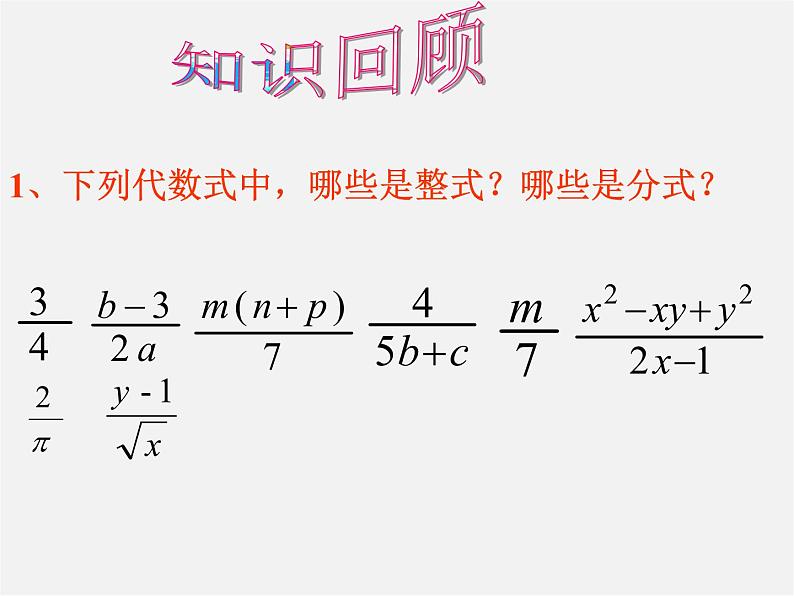 浙教初中数学七下《5.2 分式的基本性质》PPT课件 (5)第2页