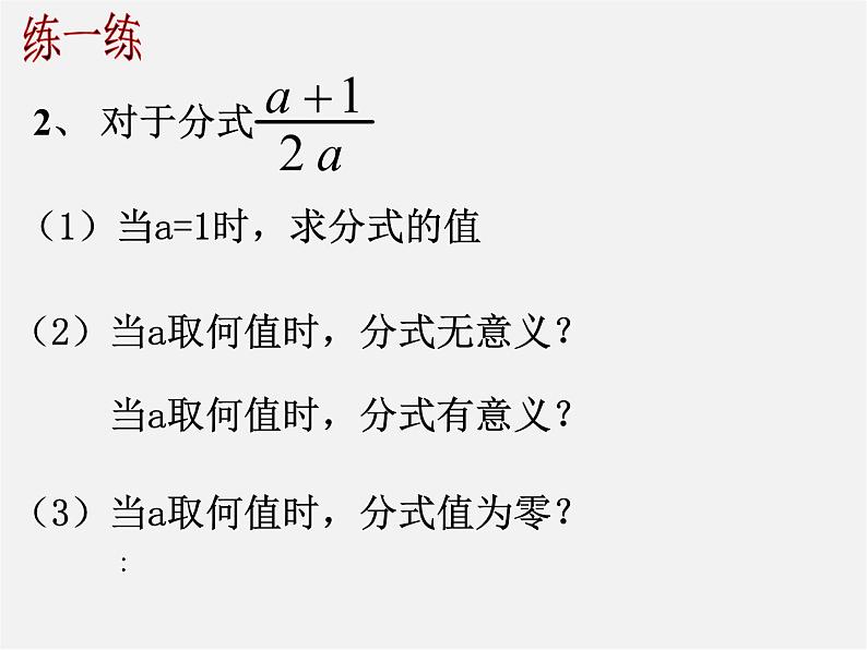 浙教初中数学七下《5.2 分式的基本性质》PPT课件 (5)第3页