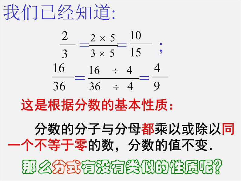 浙教初中数学七下《5.2 分式的基本性质》PPT课件 (5)第4页