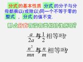 浙教初中数学七下《5.2 分式的基本性质》PPT课件 (5)