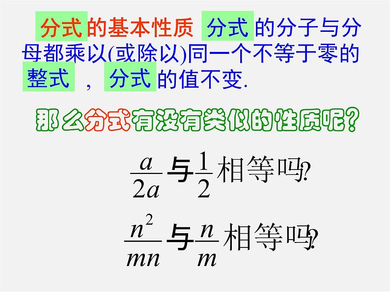 浙教初中数学七下《5.2 分式的基本性质》PPT课件 (5)第5页