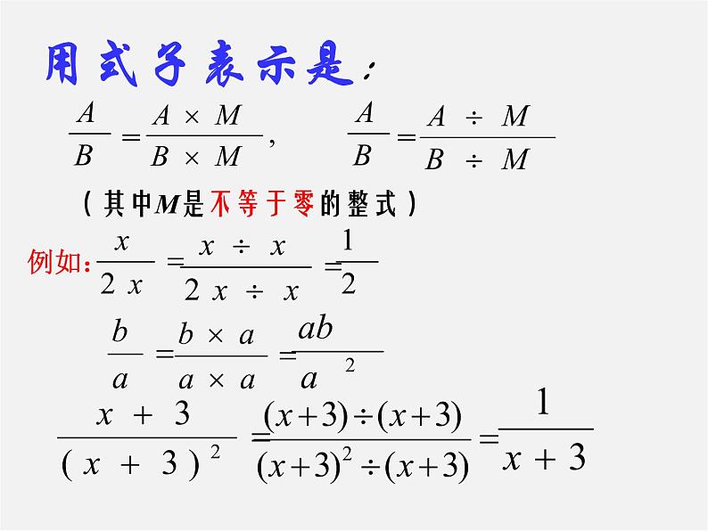 浙教初中数学七下《5.2 分式的基本性质》PPT课件 (5)第6页