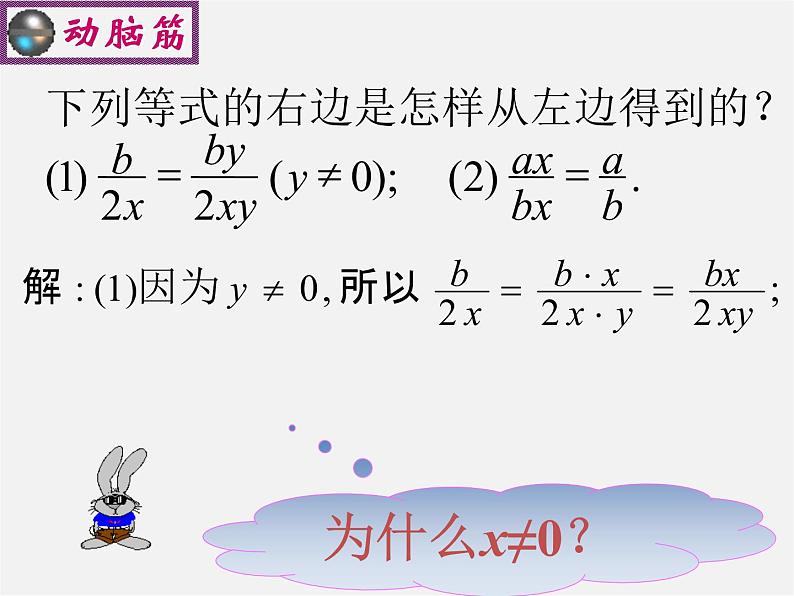 浙教初中数学七下《5.2 分式的基本性质》PPT课件 (5)第7页