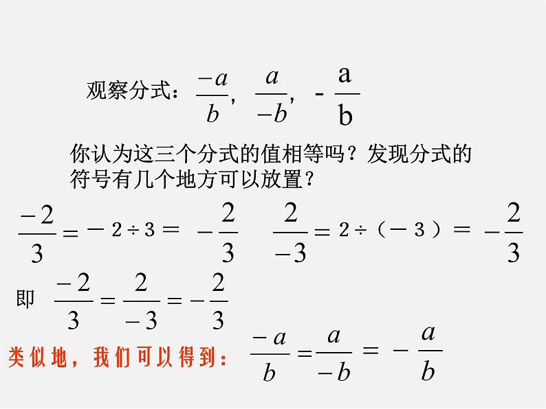 浙教初中数学七下《5.2 分式的基本性质》PPT课件 (5)第8页