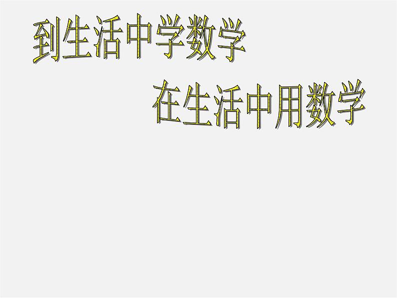 浙教初中数学七下《6.4 频数与频率》PPT课件第1页