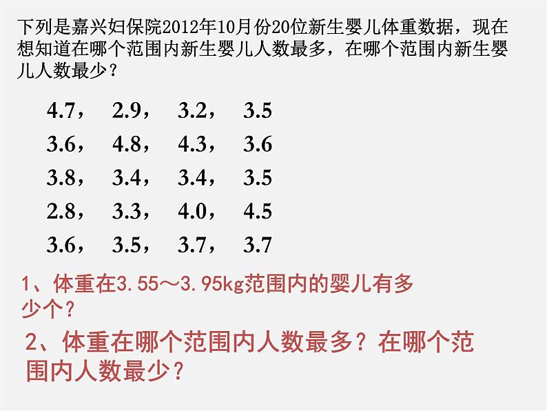 浙教初中数学七下《6.4 频数与频率》PPT课件第5页