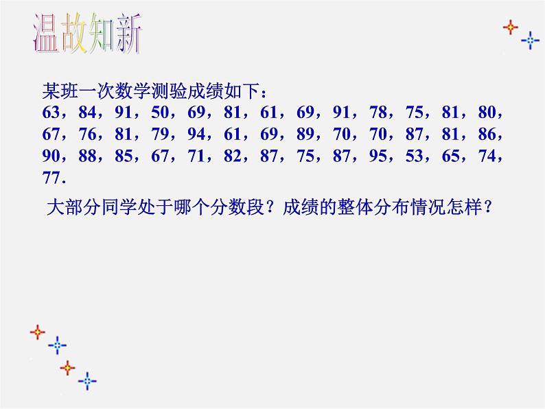 浙教初中数学七下《6.5 频数直方图》PPT课件 (4)03