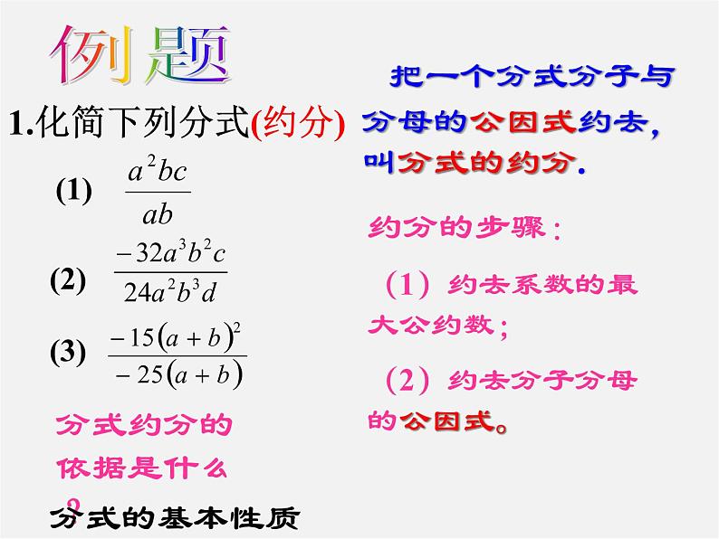 浙教初中数学七下《5.2 分式的基本性质》PPT课件 (3)第2页