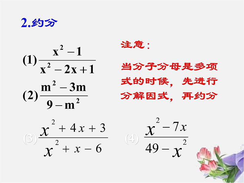 浙教初中数学七下《5.2 分式的基本性质》PPT课件 (3)第3页