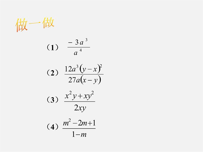 浙教初中数学七下《5.2 分式的基本性质》PPT课件 (3)第4页