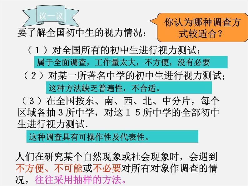 浙教初中数学七下《6.1 数据的收集与整理》PPT课件 (8)04