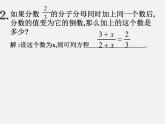 浙教初中數(shù)學(xué)七下《5.5 分式方程》PPT課件 (7)